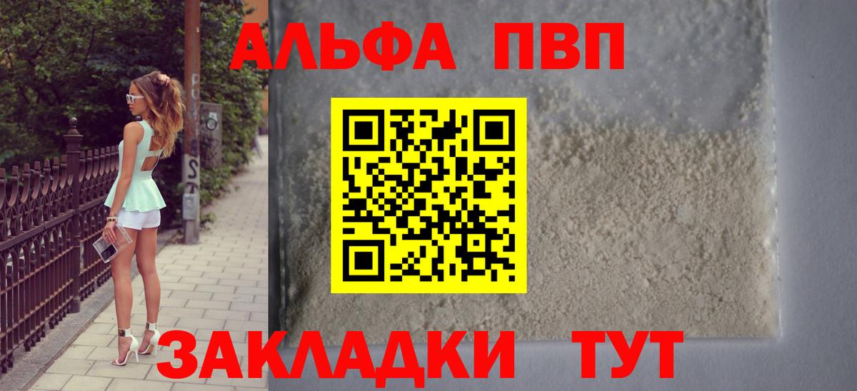 A-PVP VHQ Туймазы