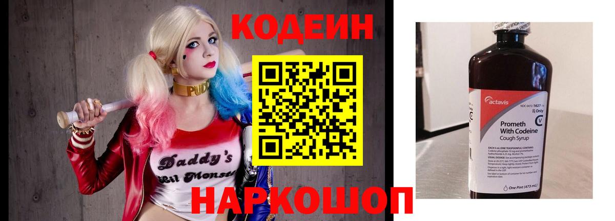 Кодеин Purple Drank Туймазы