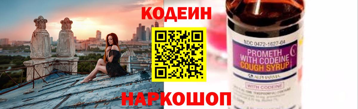Туймазы  Кодеиновый сироп Lean напиток Lean (лин)  Вход с VPN 